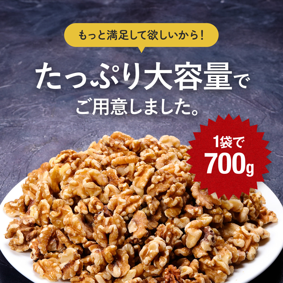 送料無料1,000円ぽっきり！カリフォルニア産 一級品 無添加 生クルミ 大容量 たっぷり700g くるみ オメガ3脂肪酸 メール便｜sonoshokuan｜08