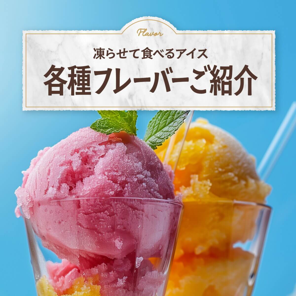 おうちで凍らせて食べるアイス 選べる6本セット...の詳細画像3