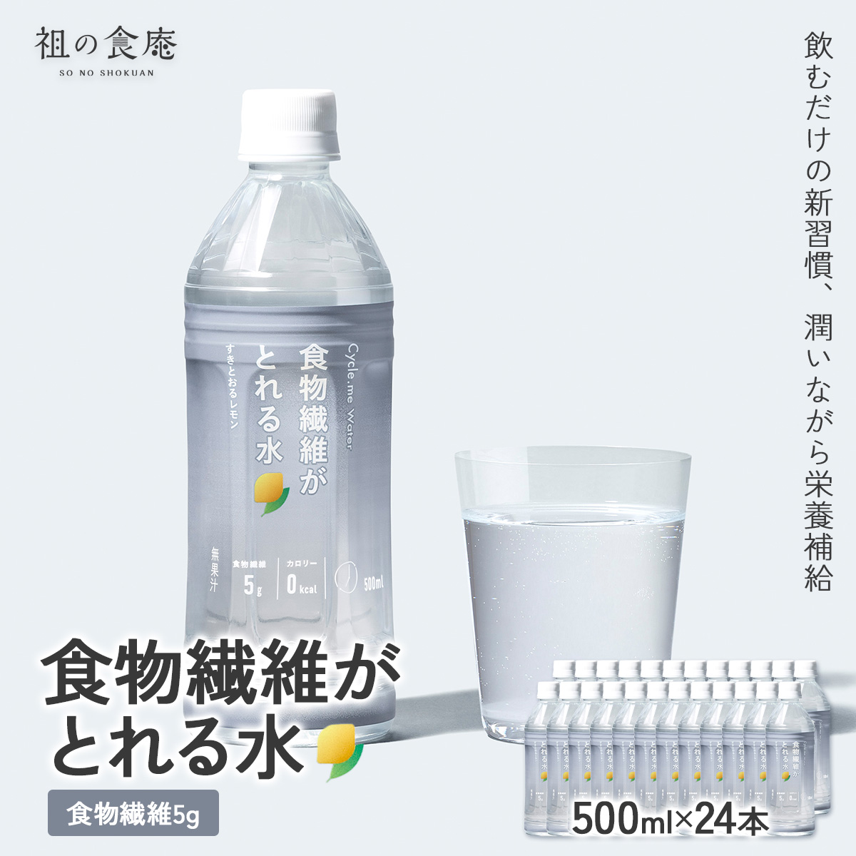 食物繊維がとれる水 or たんぱく質がとれる水 500ml×24本 すきとおる