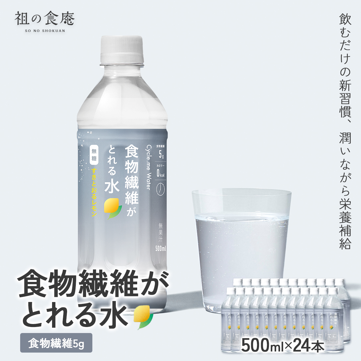 食物繊維がとれる水 or たんぱく質がとれる水 500ml×24本 すきとおる