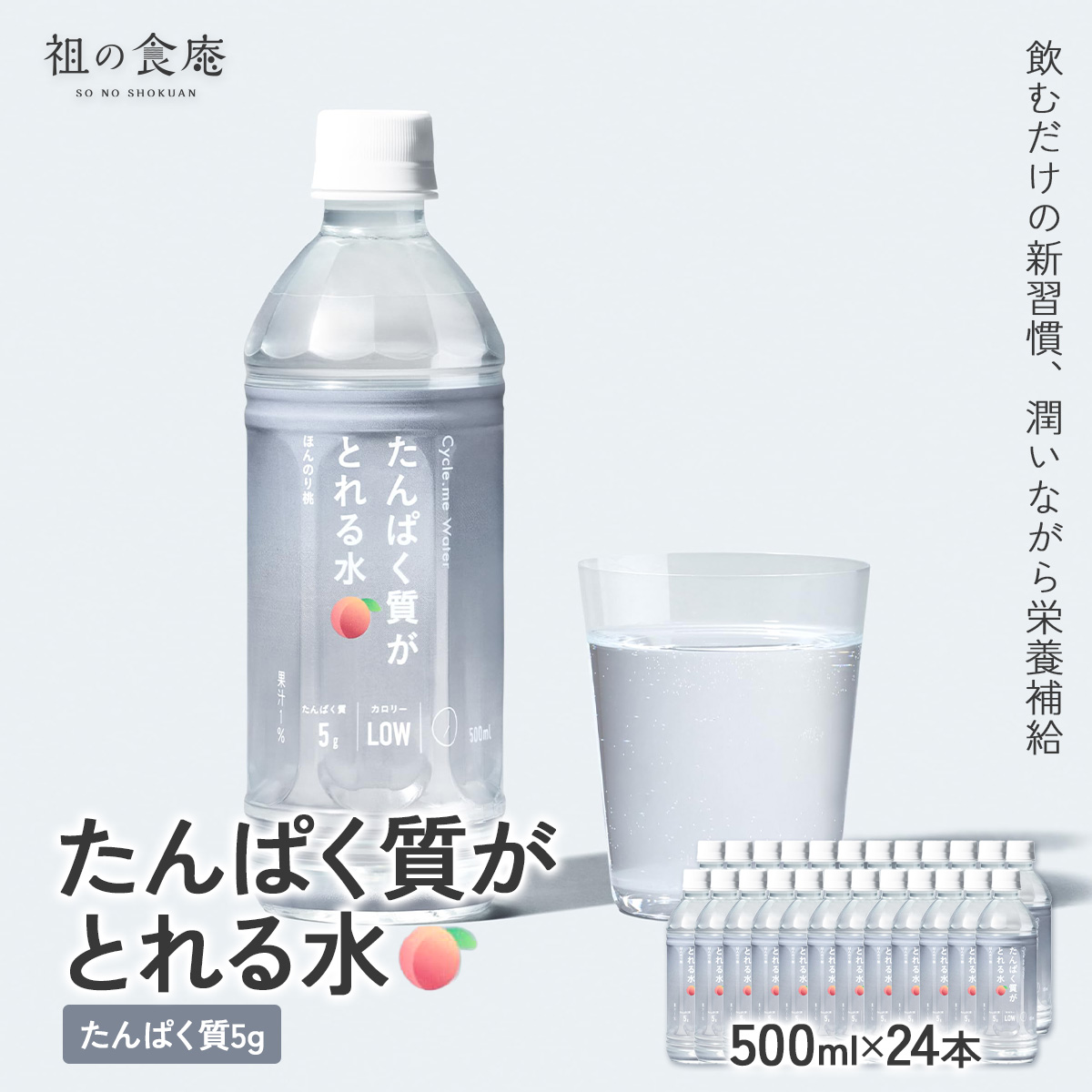 食物繊維がとれる水 or たんぱく質がとれる水 500ml×24本 すきとおる