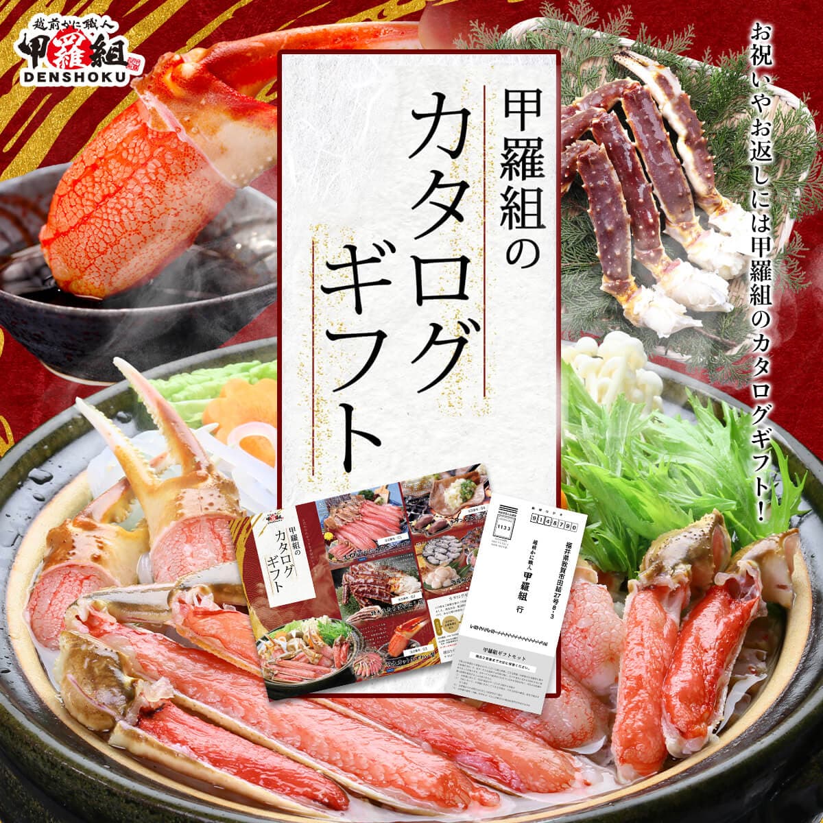 ギフト・お返しに！ 甲羅組のカタログギフト ※こちらの商品は他の商品と同梱不可です※ 賞品 かに ギフト カニ イベント 引出物 景品 爆買 お歳暮