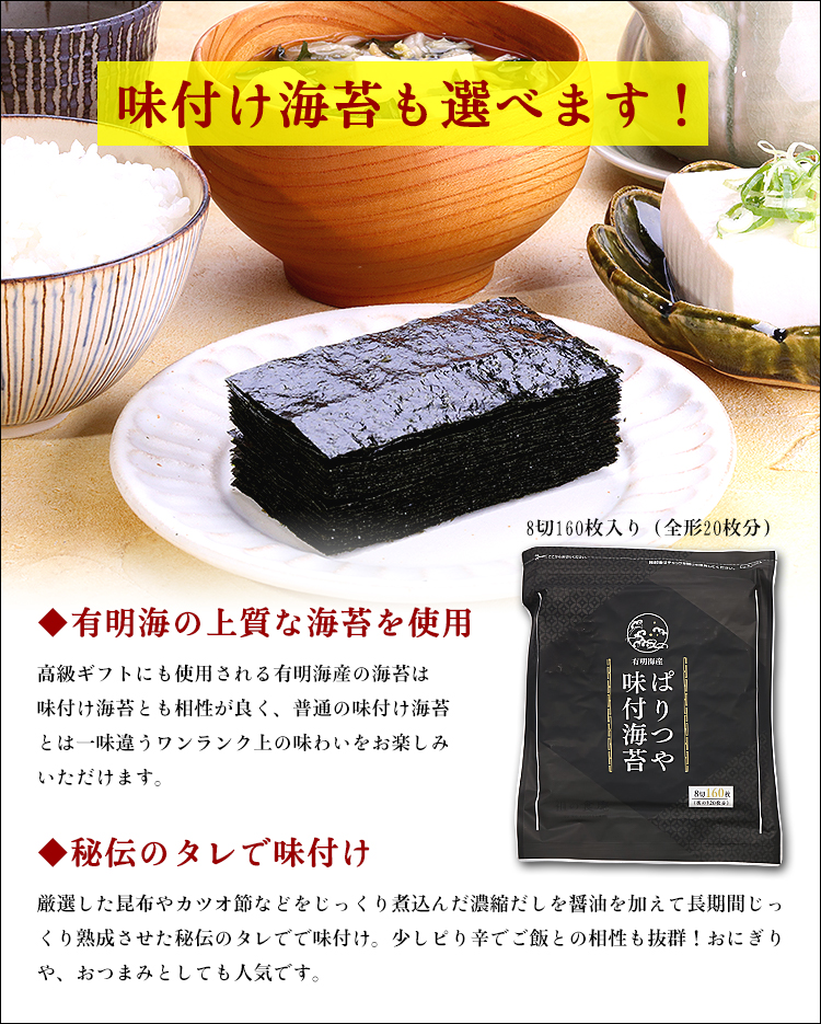 選べるランク有明産焼き海苔 ⇒【1】お得な訳あり上級品/全型35枚、【2】一番摘みプレミアム/全型20枚、【3】味付け海苔/8切160枚 :  300006 : 祖の食庵 - 通販 - Yahoo!ショッピング