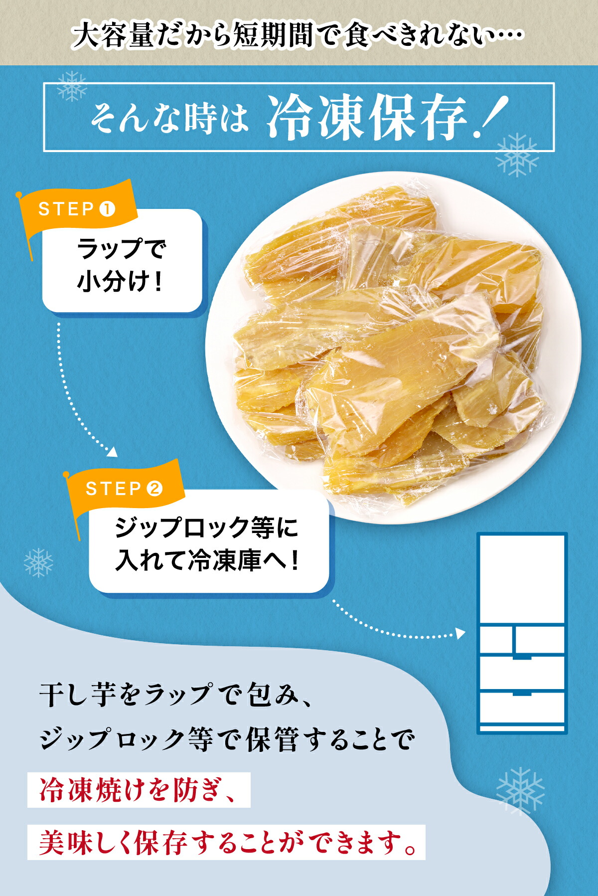 食べ切れない時は冷凍保存