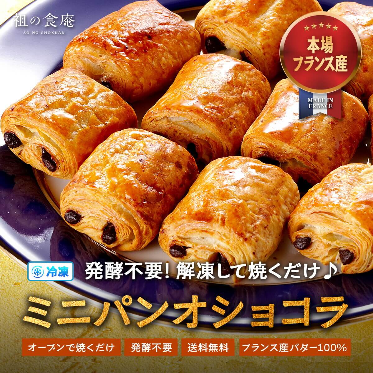 パンオショコラ