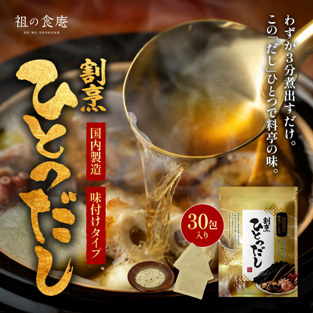 割烹ひとつだし