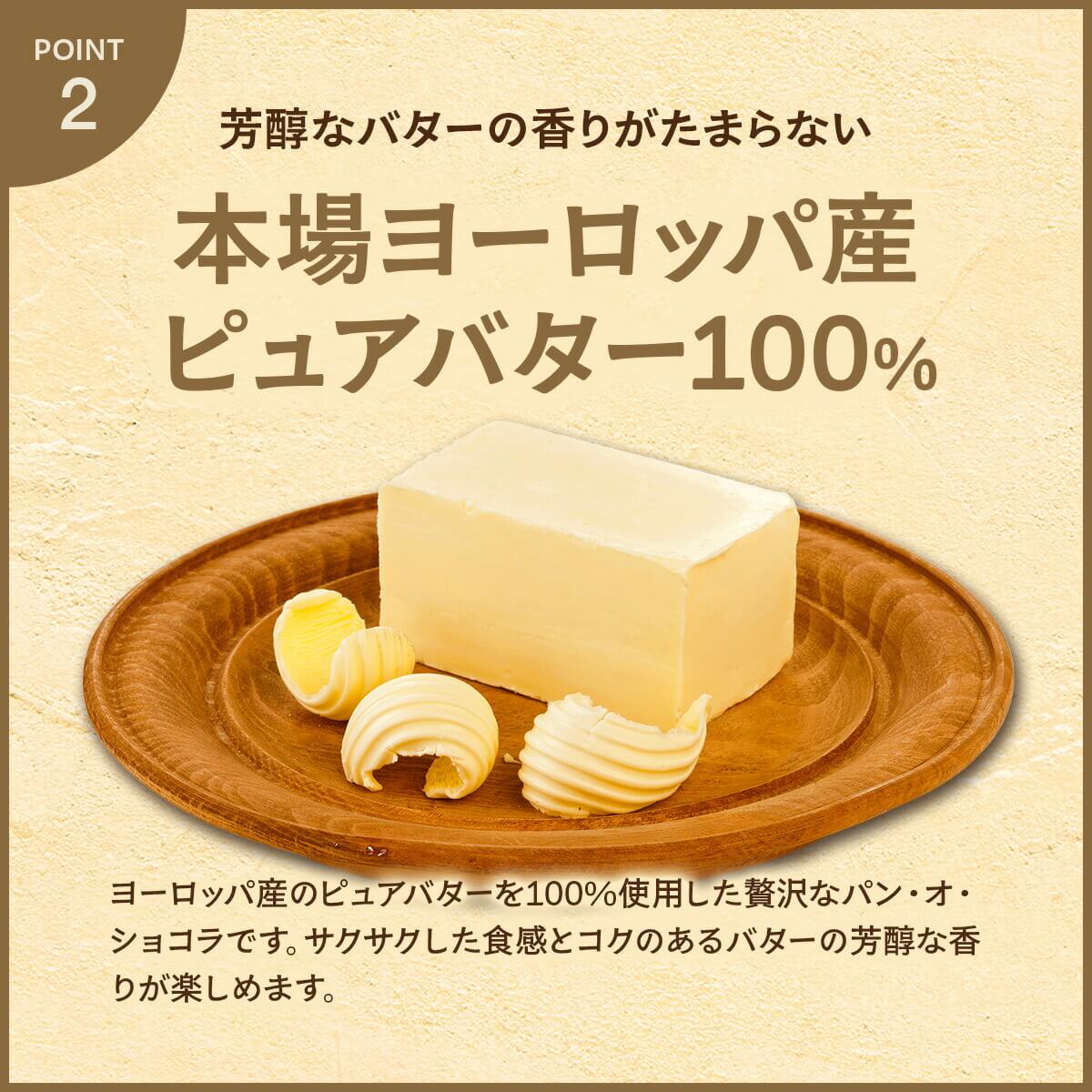 パンオショコラ