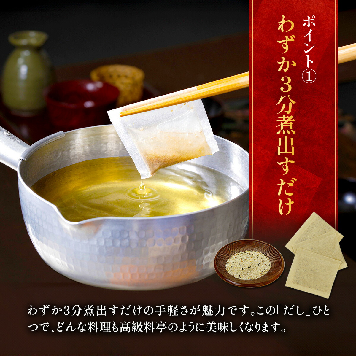 割烹ひとつだし
