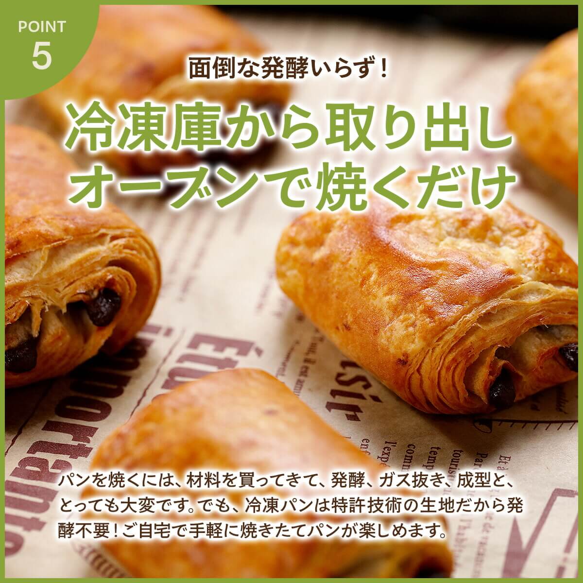 パンオショコラ