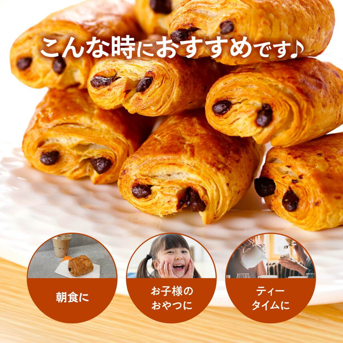 パンオショコラ