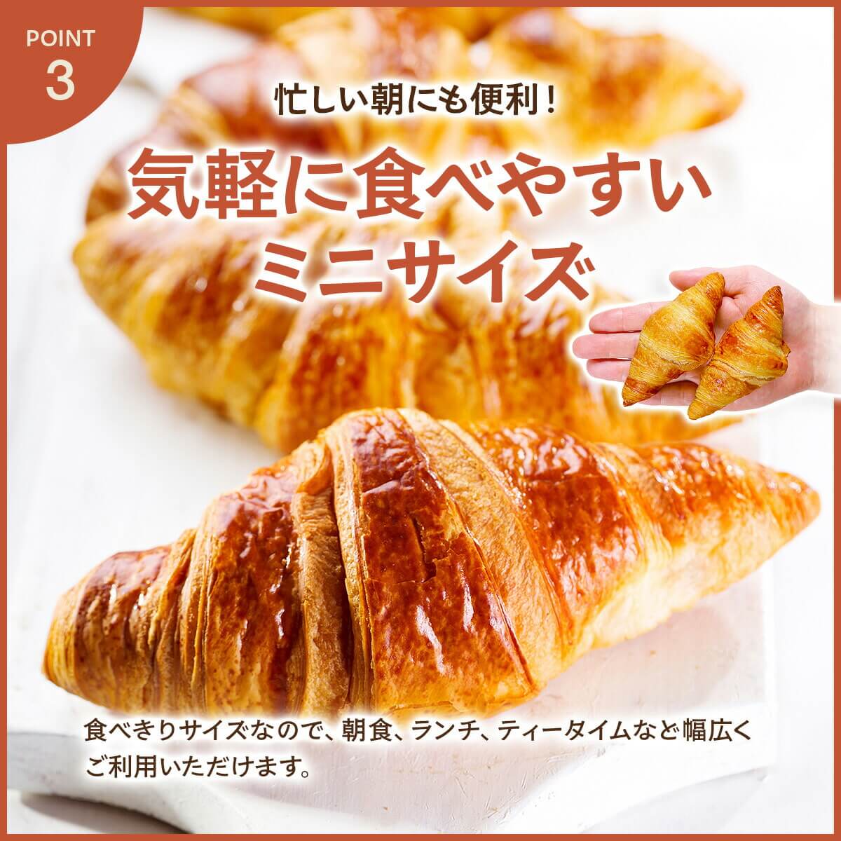 フランス産バター100%使用!冷凍 焼くだけ ミニクロワッサン 25g×約40個入 冷凍パン 生地 パン生地 発酵不要 オーブン 朝食 関連画像5