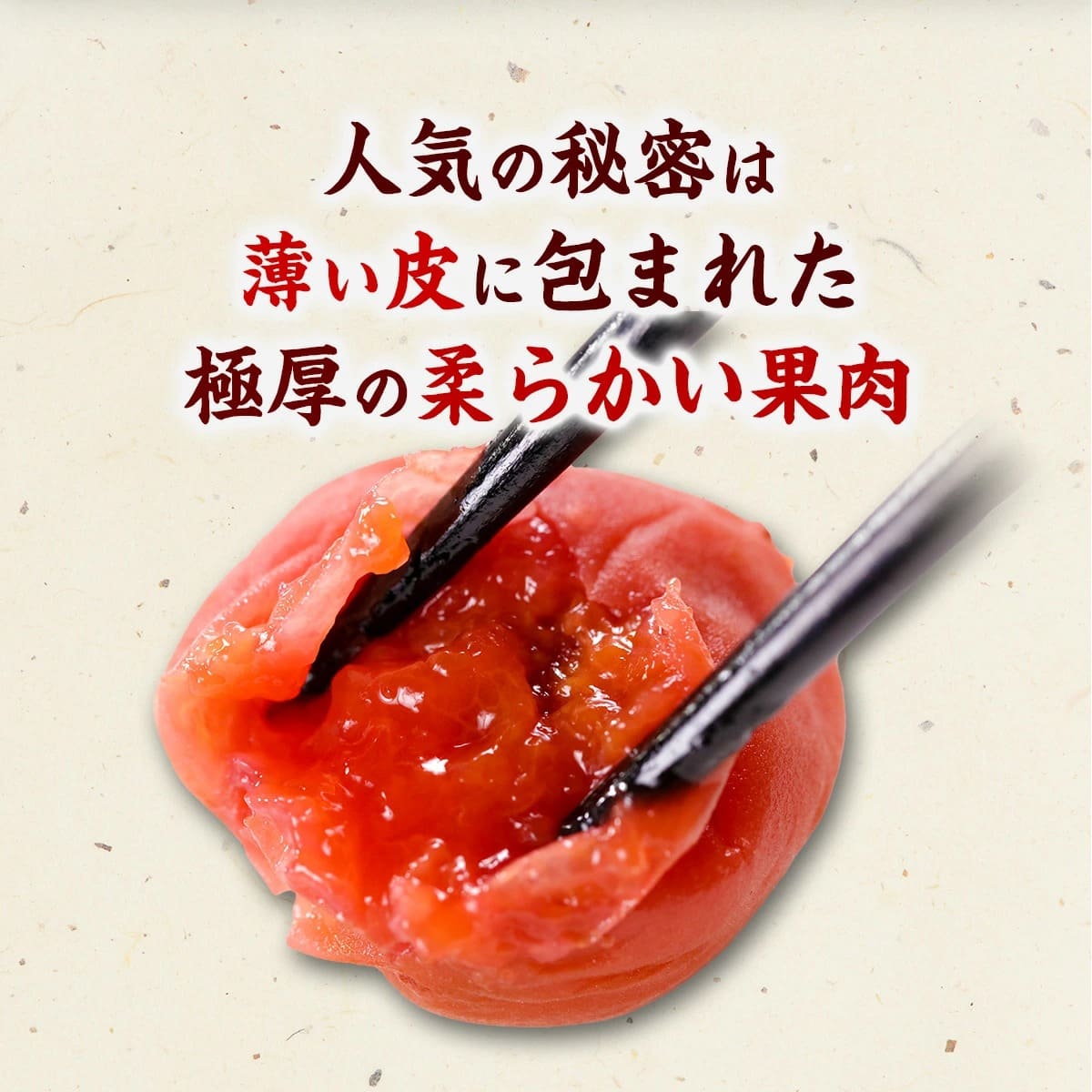 薄皮柔らかい果肉