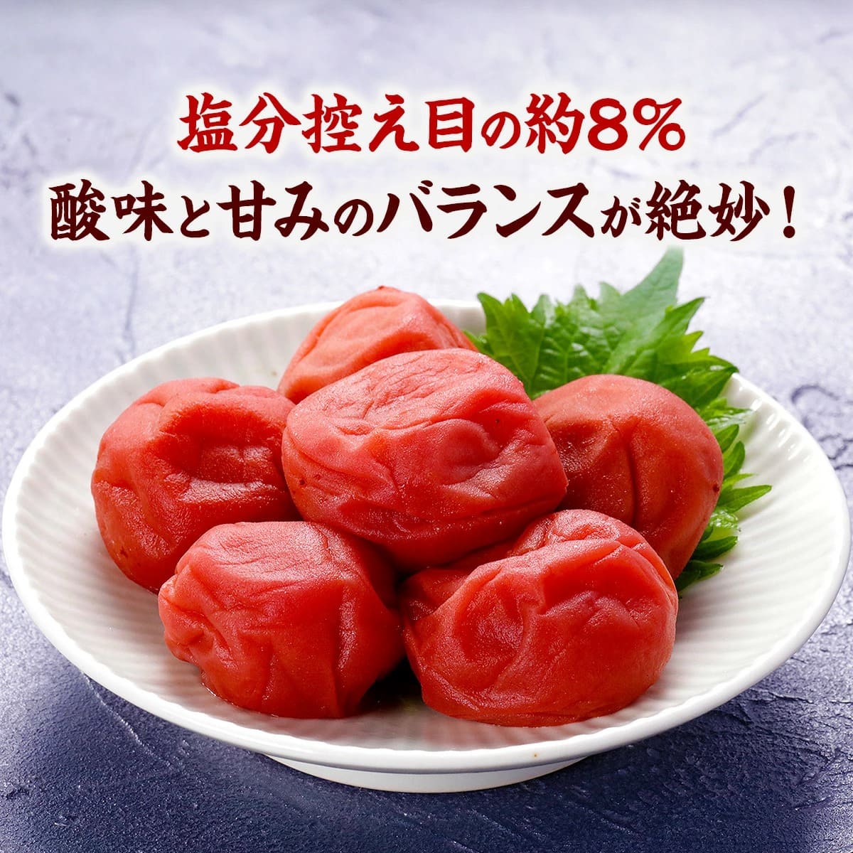 塩分控えめの焼く8%