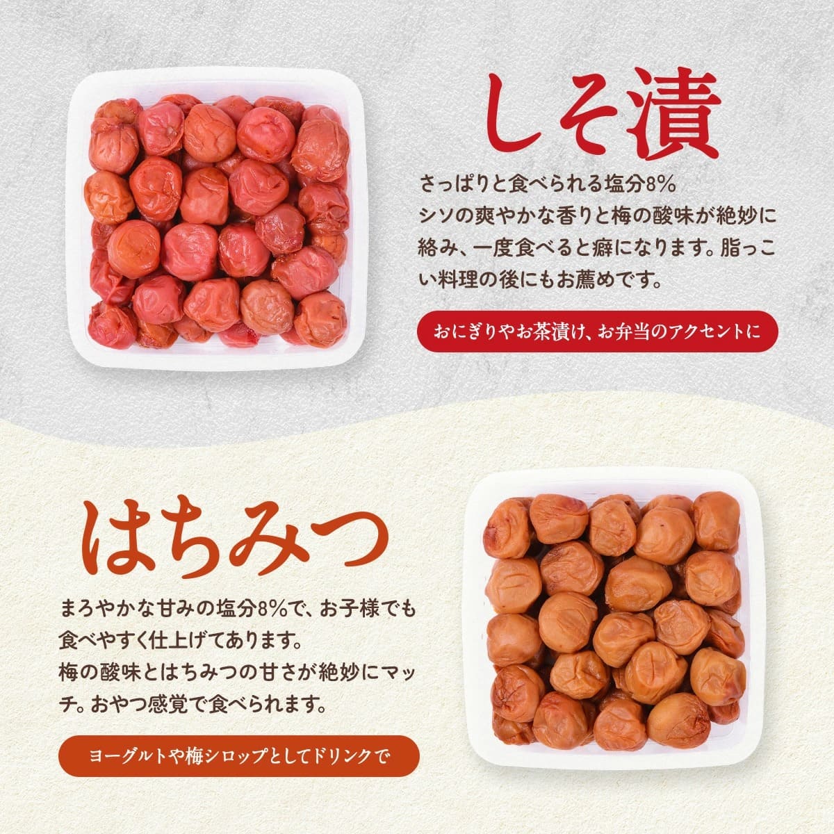 しそ漬、はちみつ