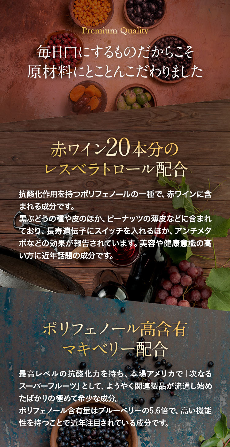 レスベラトール