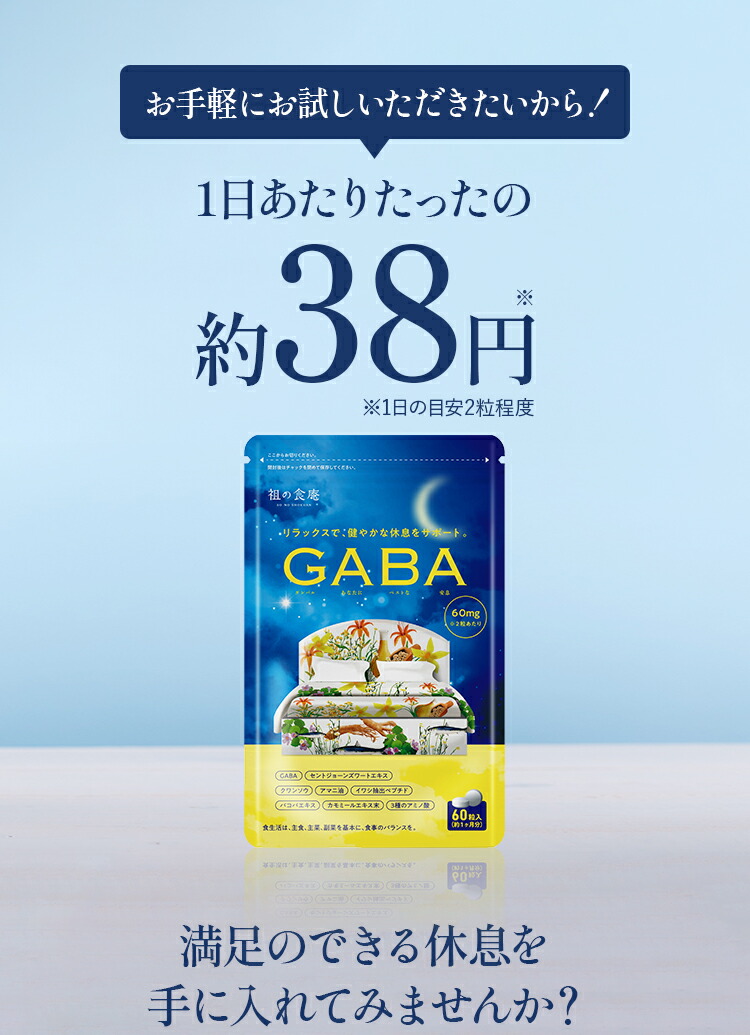 GABA サプリ 約1ヵ月分 ジョーンズワート クワンソウ 亜麻仁油 バコバ カモミール 発酵紅高麗人参 イワシ抽出ペプチド グリシンL-テアニン :  910010 : 祖の食庵 - 通販 - Yahoo!ショッピング