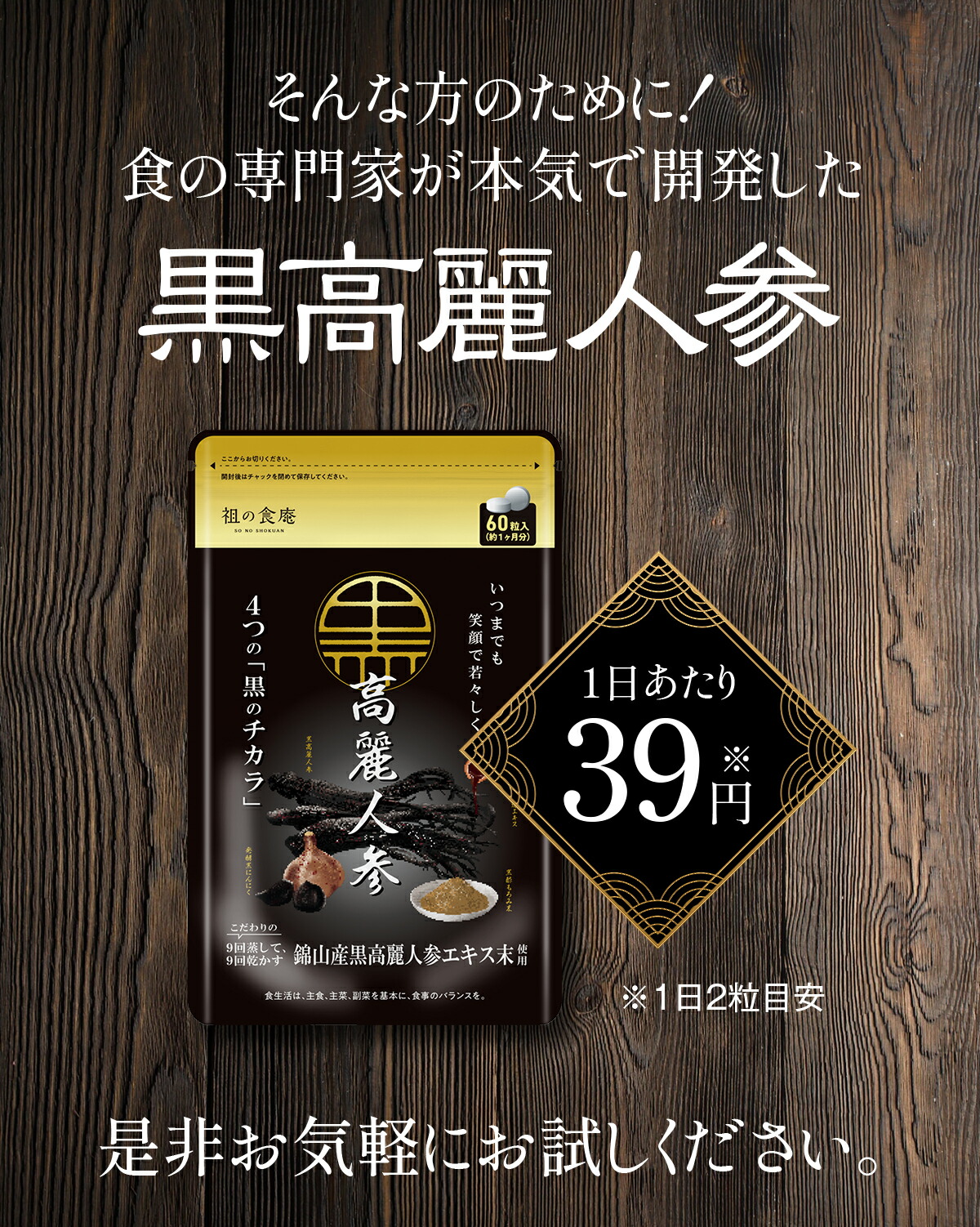 本場韓国産 究極の黒高麗人参 サプリ 約1ヵ月分 送料無料 発酵黒酢 