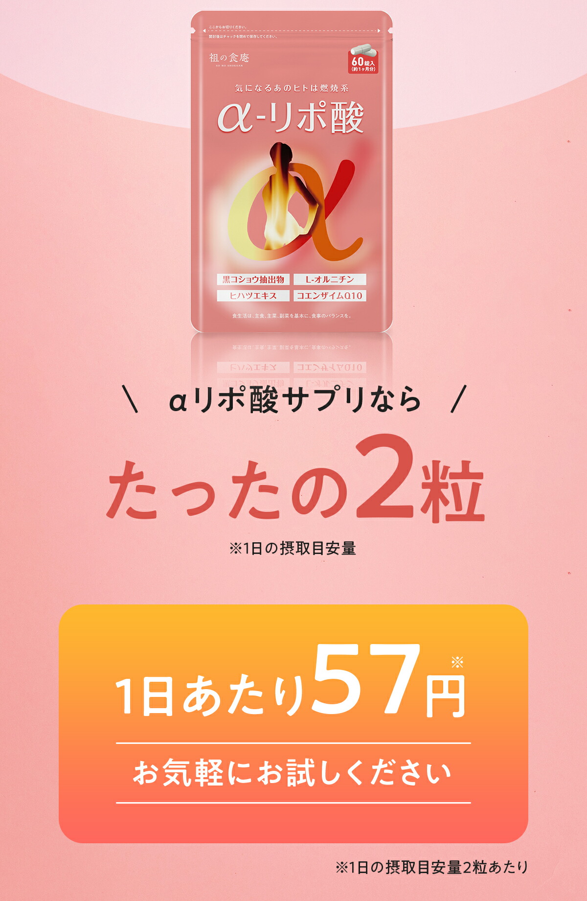 燃焼×美容の次世代ダイエットサプリ アルファ リポ酸 α-リポ酸 30日分