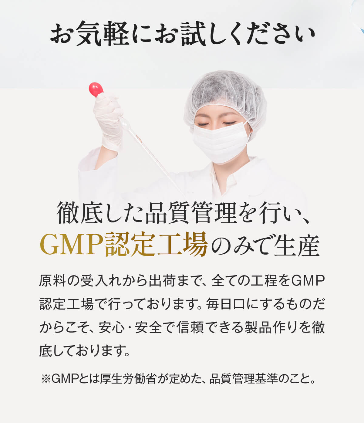 GMP認定工場