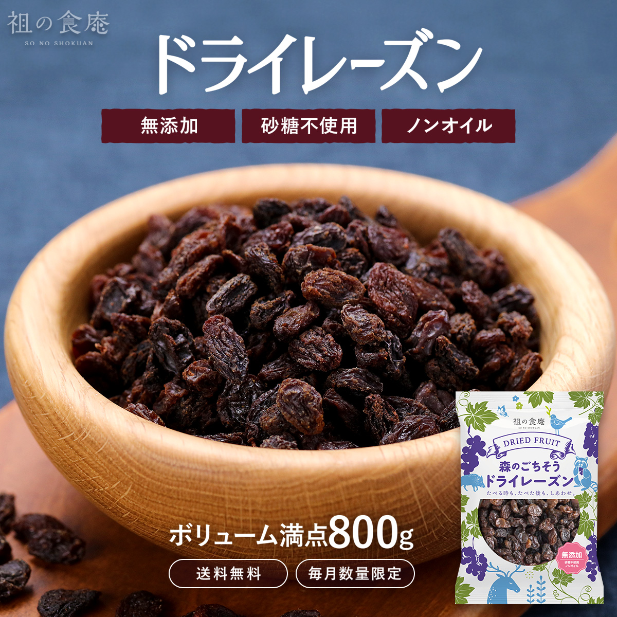 無添加 砂糖 不使用 ドライレーズン ノンオイル 800g 業務用 送料無料 ドライフルーツ カリフォルニアレーズン 大容量 お徳用