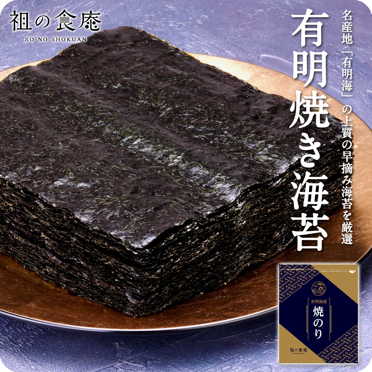 選べる有明産焼き海苔 ⇒【1】お得な訳あり上級品/全型30枚【2】一番摘みプレミアム/全型20枚【3】味付け海苔/8切160枚 爆買