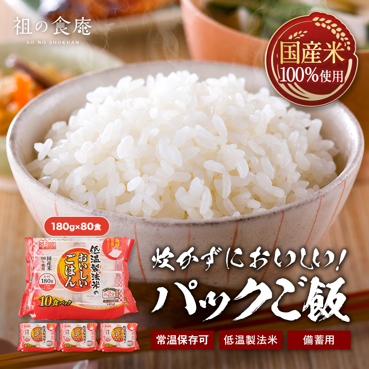 おいしいごはん 180g 100パック