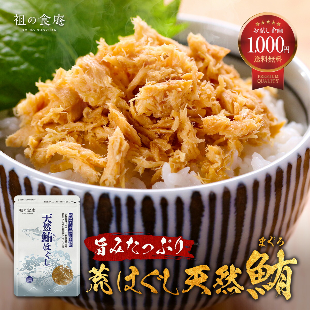 荒ほぐし鮪