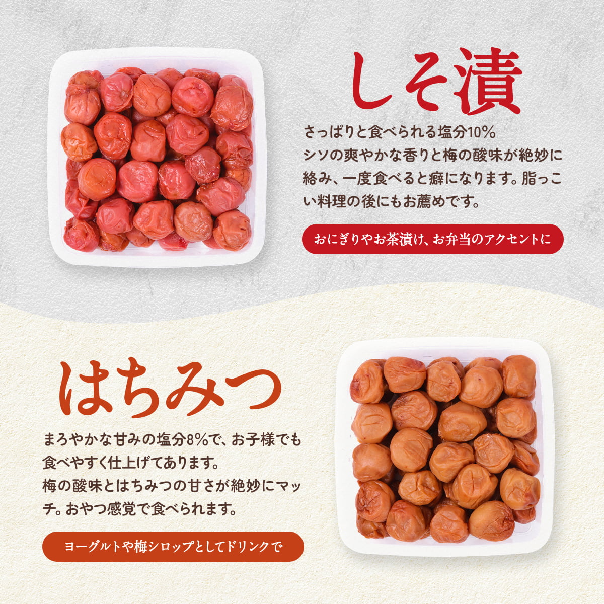 しそ漬、はちみつ