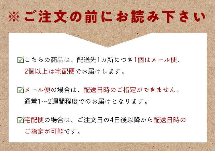 1個はメール便
