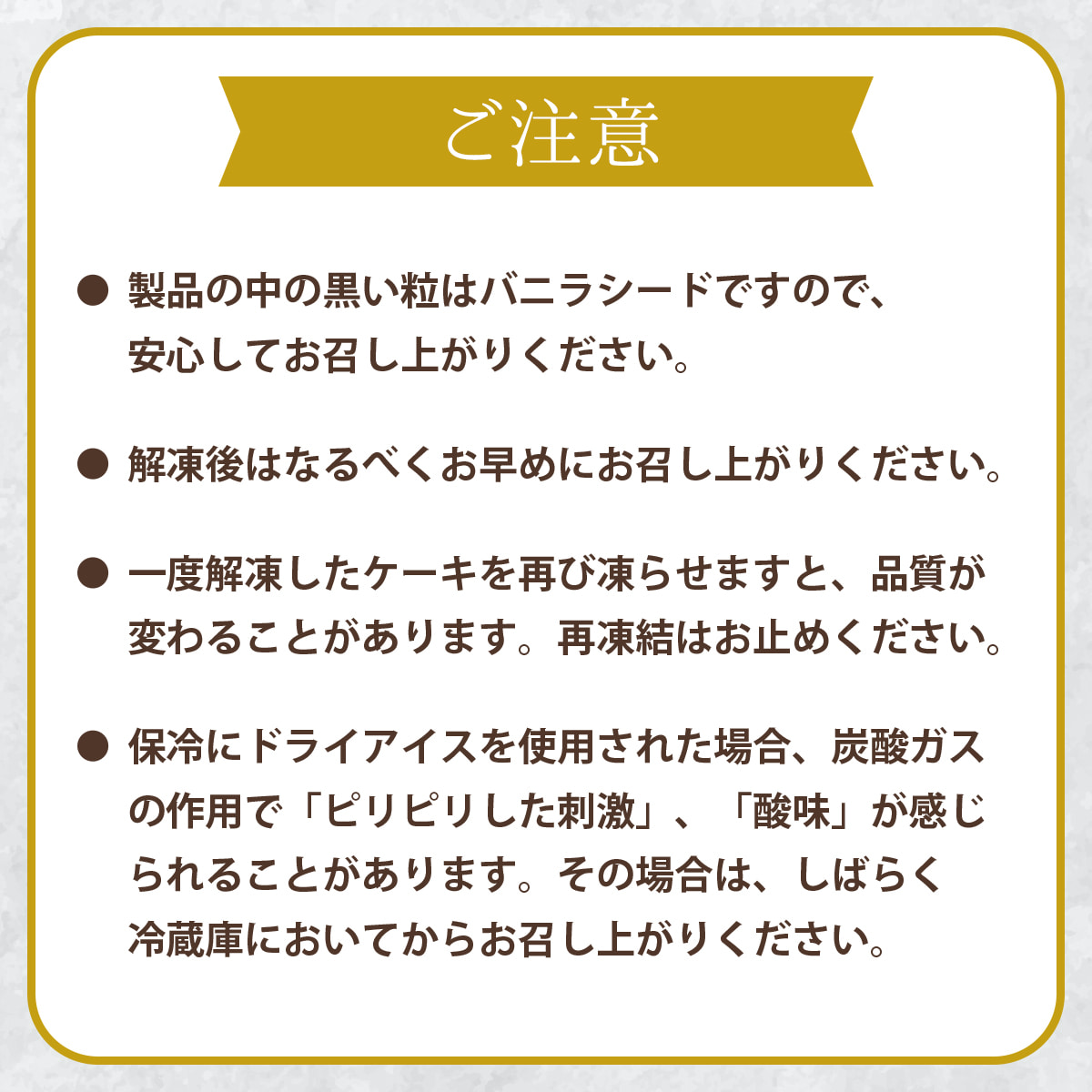 ご注意