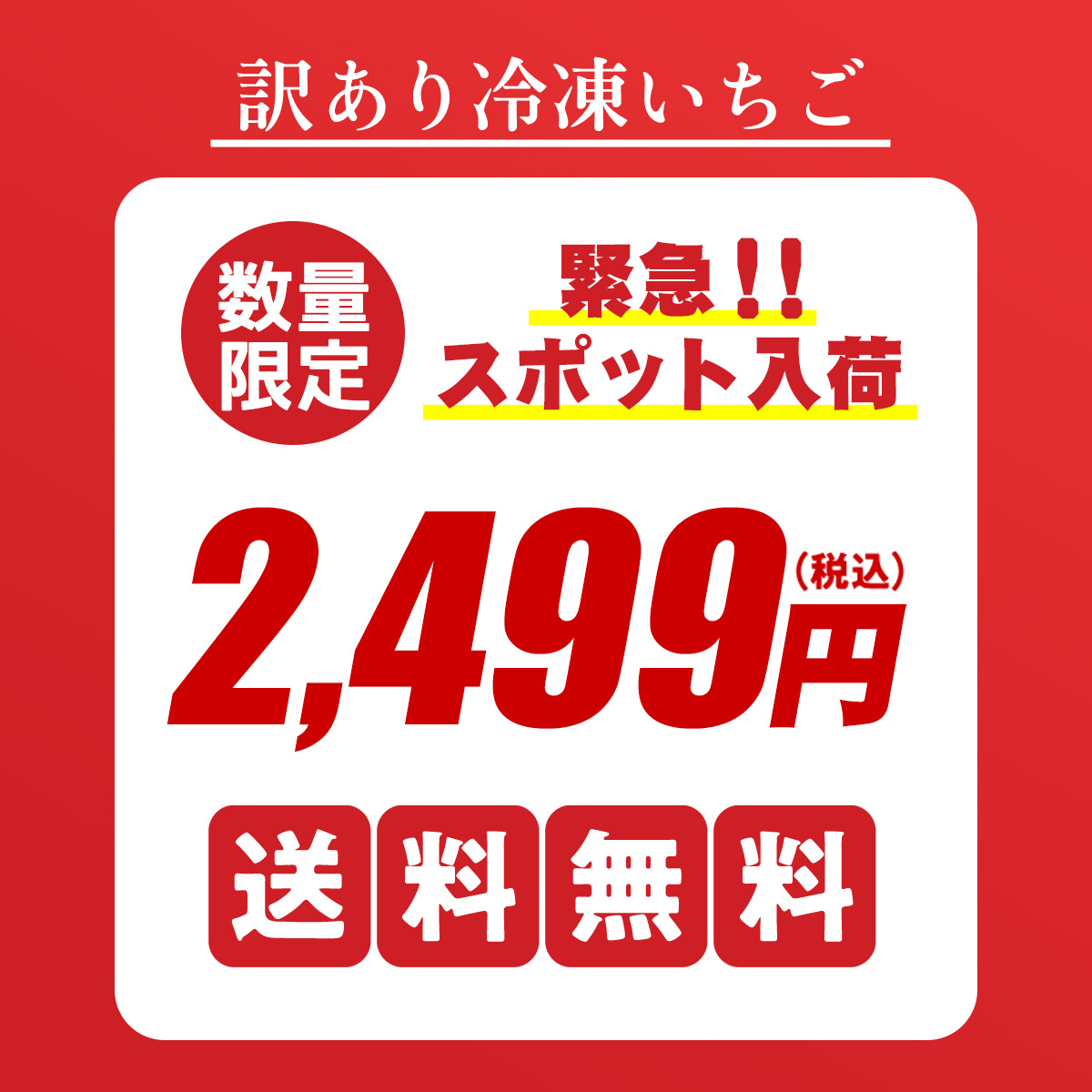 2499円