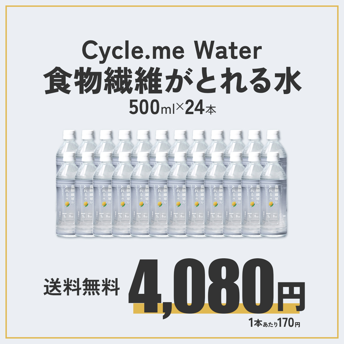食物繊維がとれる水 or たんぱく質がとれる水 500ml×24本 すきとおる