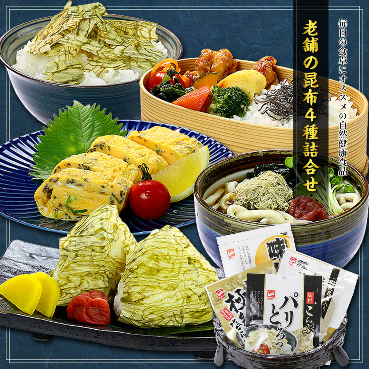 老舗の昆布5種詰合せ