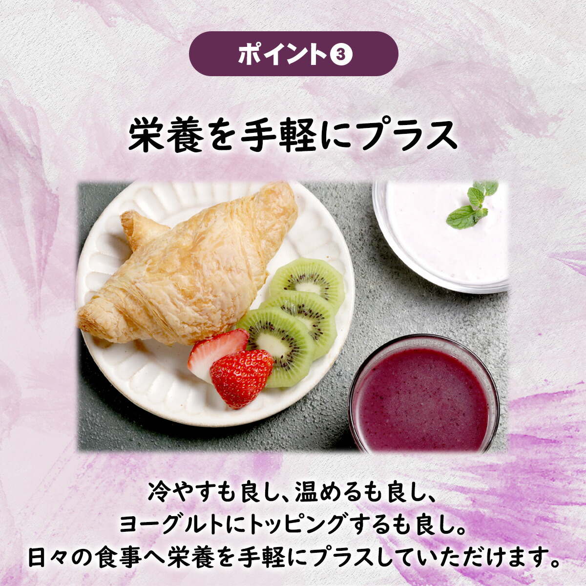 栄養を手軽に