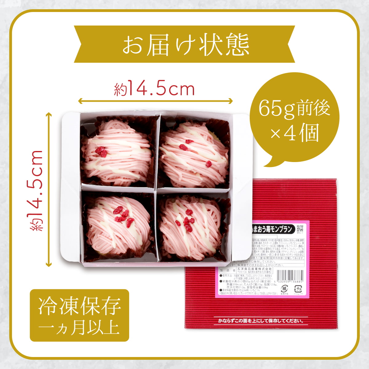 お届け状態