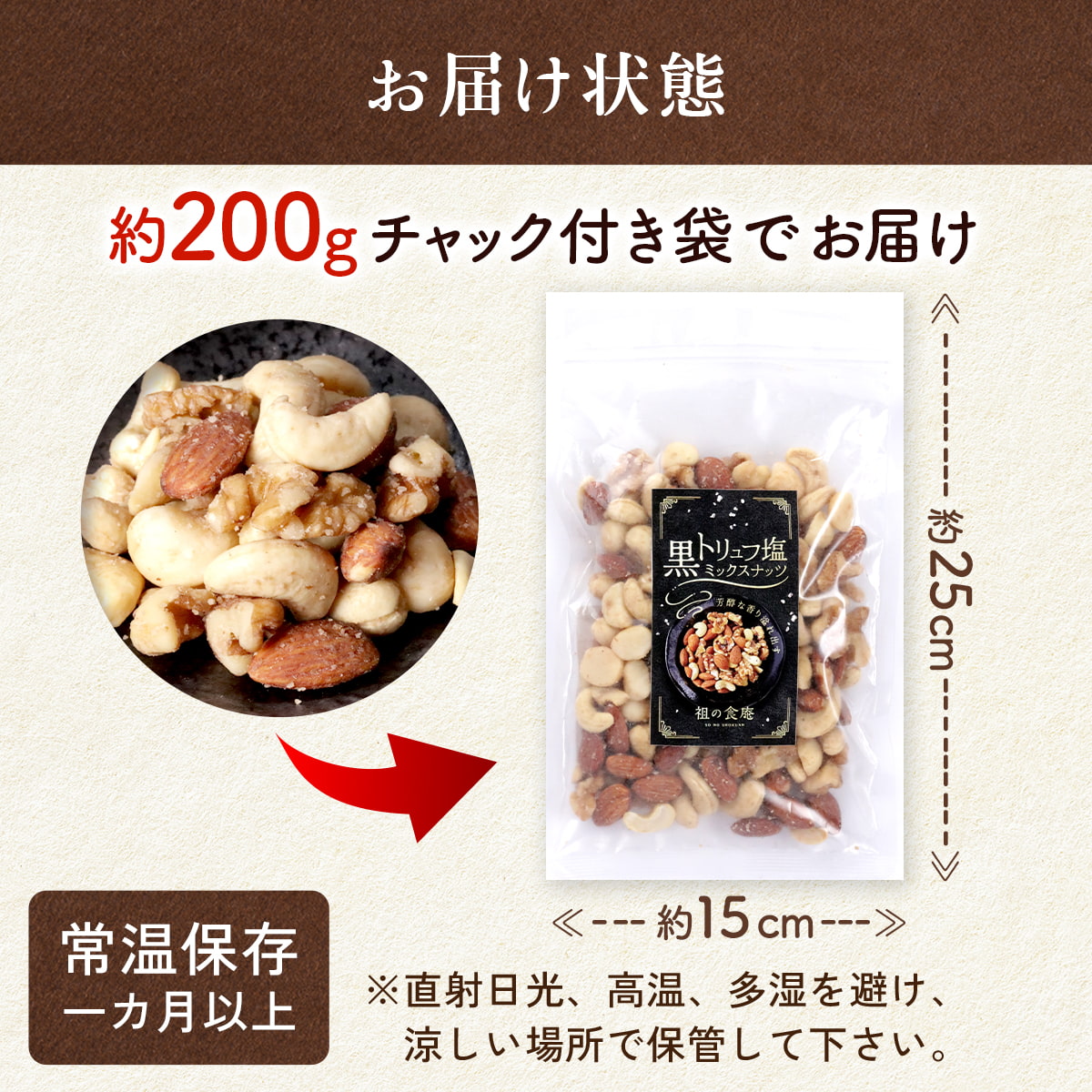 お届け状態