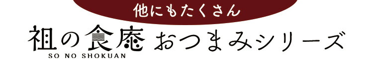 おつまみ