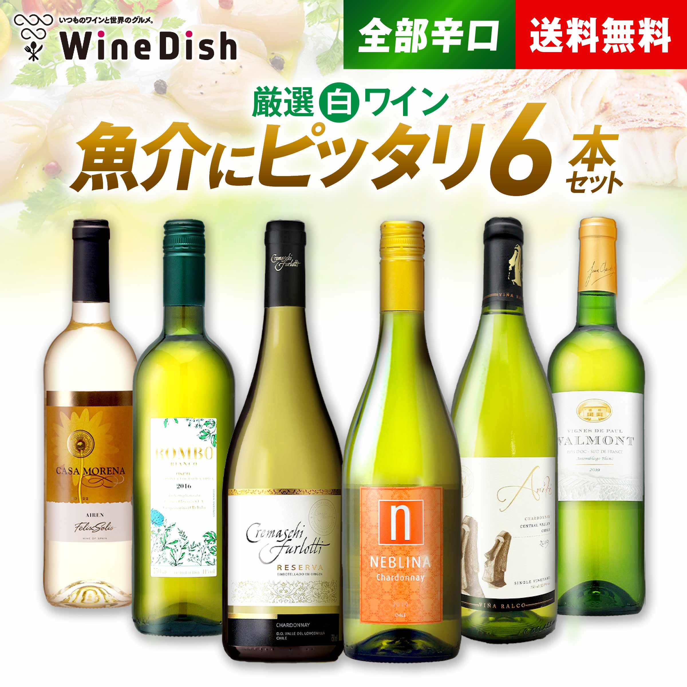 Yahoo! Yahoo!ショッピング(ヤフー ショッピング)魚介に合う 白ワイン 飲み比べセット♪ 手軽に毎日飲めるお得な デイリーワイン ！ [ 750ml 6本 ] 辛口 飲み比べ デイリー お祝い クリスマス プレゼント