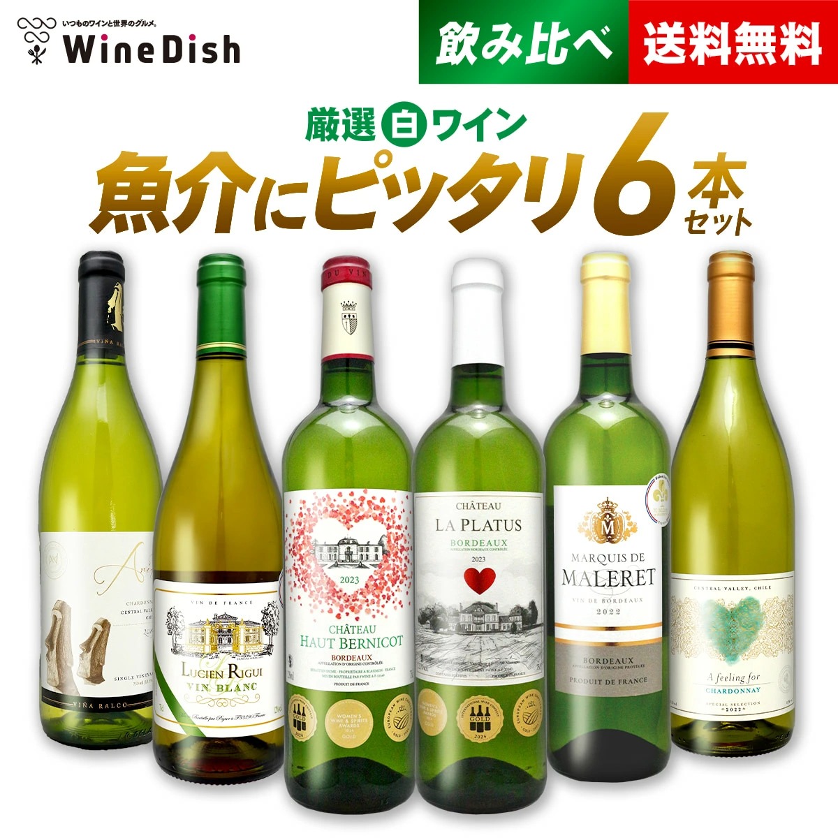 Yahoo! Yahoo!ショッピング(ヤフー ショッピング)白だけ厳選コスパ抜群！ 魚介に合う 白ワイン 飲み比べ セット♪ 手軽に毎日飲めるお得な デイリーワイン！ [ 750ml 6本 ] 送料無料 ホームパーティー ワイン