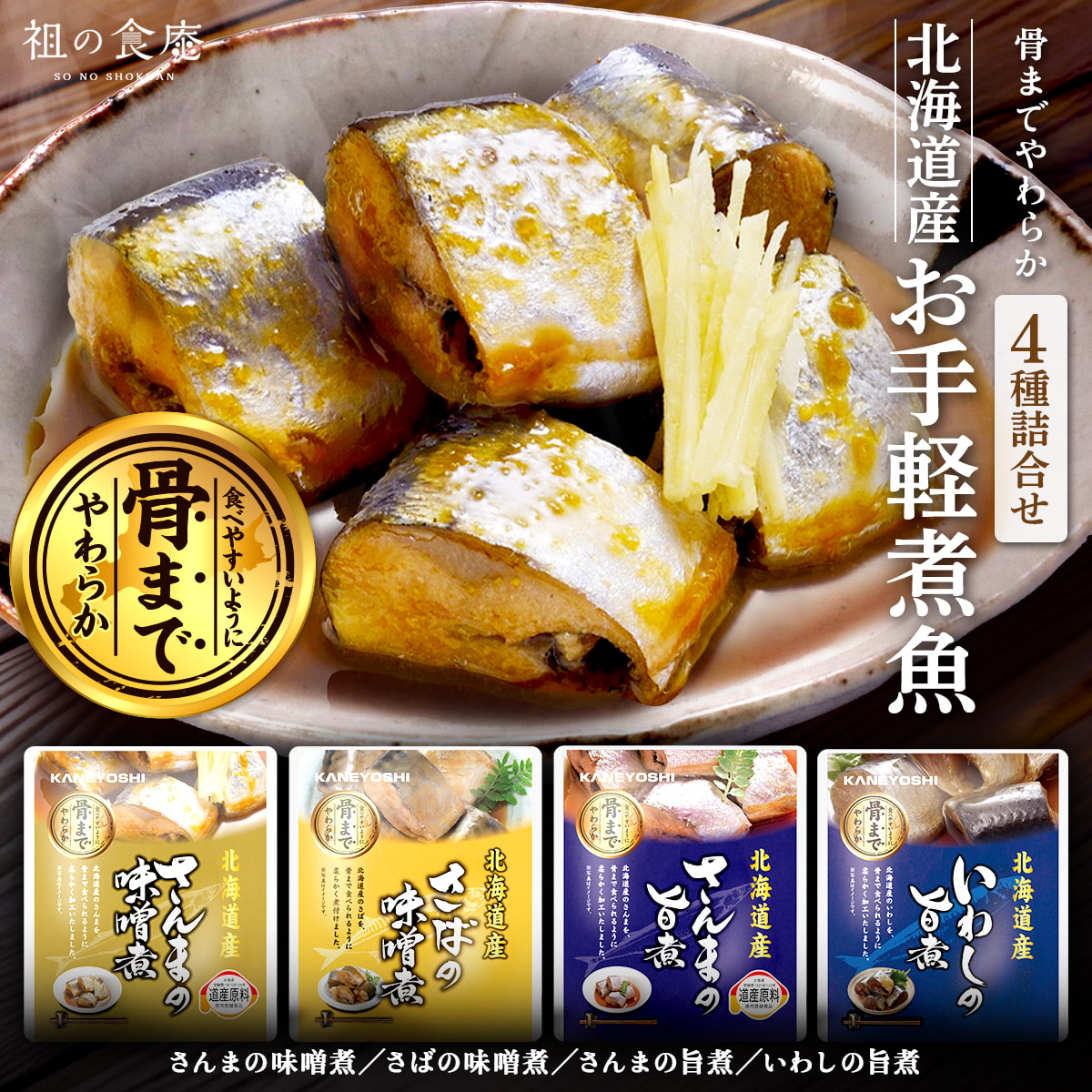 Yahoo! Yahoo!ショッピング(ヤフー ショッピング)【お試しクーポン利用で★送料無料 1000円ポッキリ！】北海道産 お手軽 煮魚 4種 詰合せ（さんまの旨煮/さんまの味噌煮/いわしの旨煮/さばの味噌煮）非常食 国産