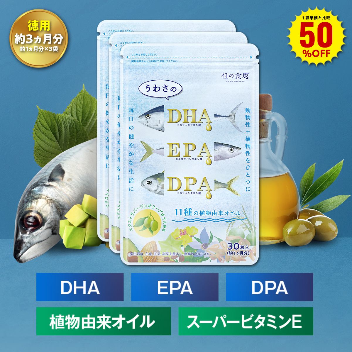 DHA&EPA＋DPA＋植物由来オイル（約1ヶ月分） オメガ3 DHA&EPA＋DPA 不