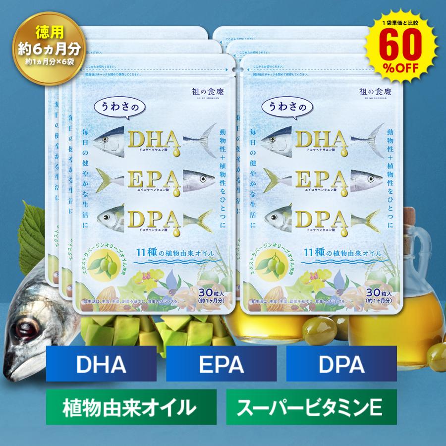 1袋単価比較で60％OFF！DHAEPA＋DPA＋植物由来オイル（約1ヶ月分×6袋） オメガ3 DHAEPA＋DPA 不飽和脂肪酸
