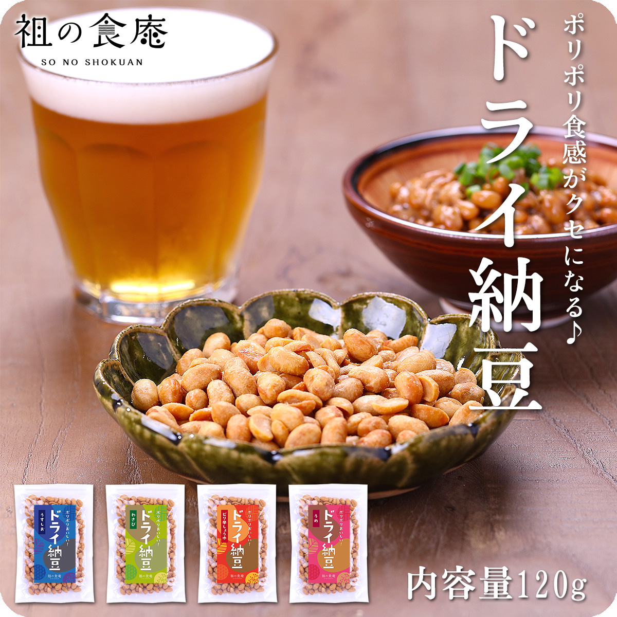 Yahoo! Yahoo!ショッピング(ヤフー ショッピング)ポリポリ食感がクセになる♪茨城県産ドライ納豆120g【a】うす塩120g、【b】ピリ辛醤油120g、【c】わさび120g、【d】梅味120g