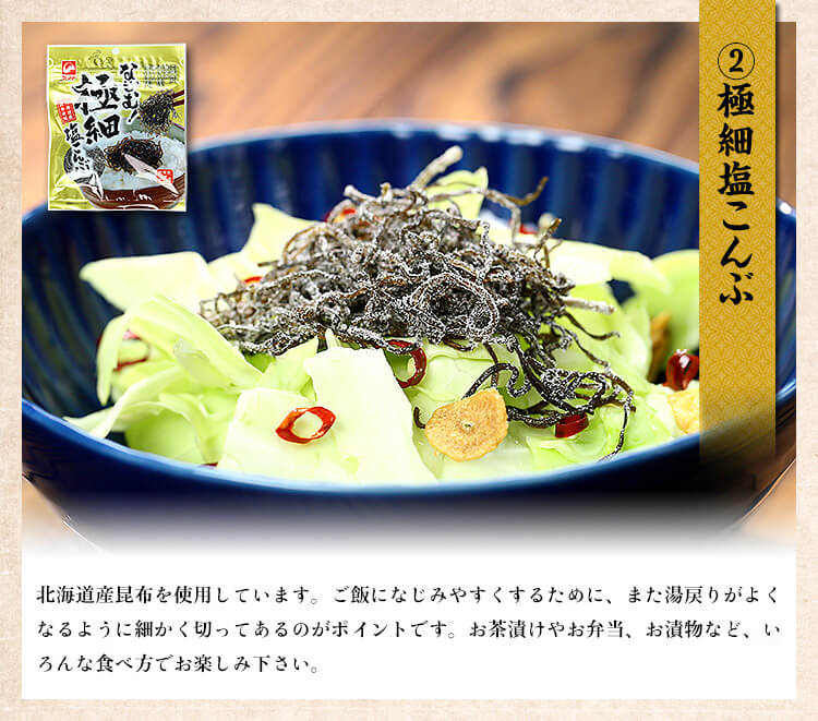 極細塩こんぶ