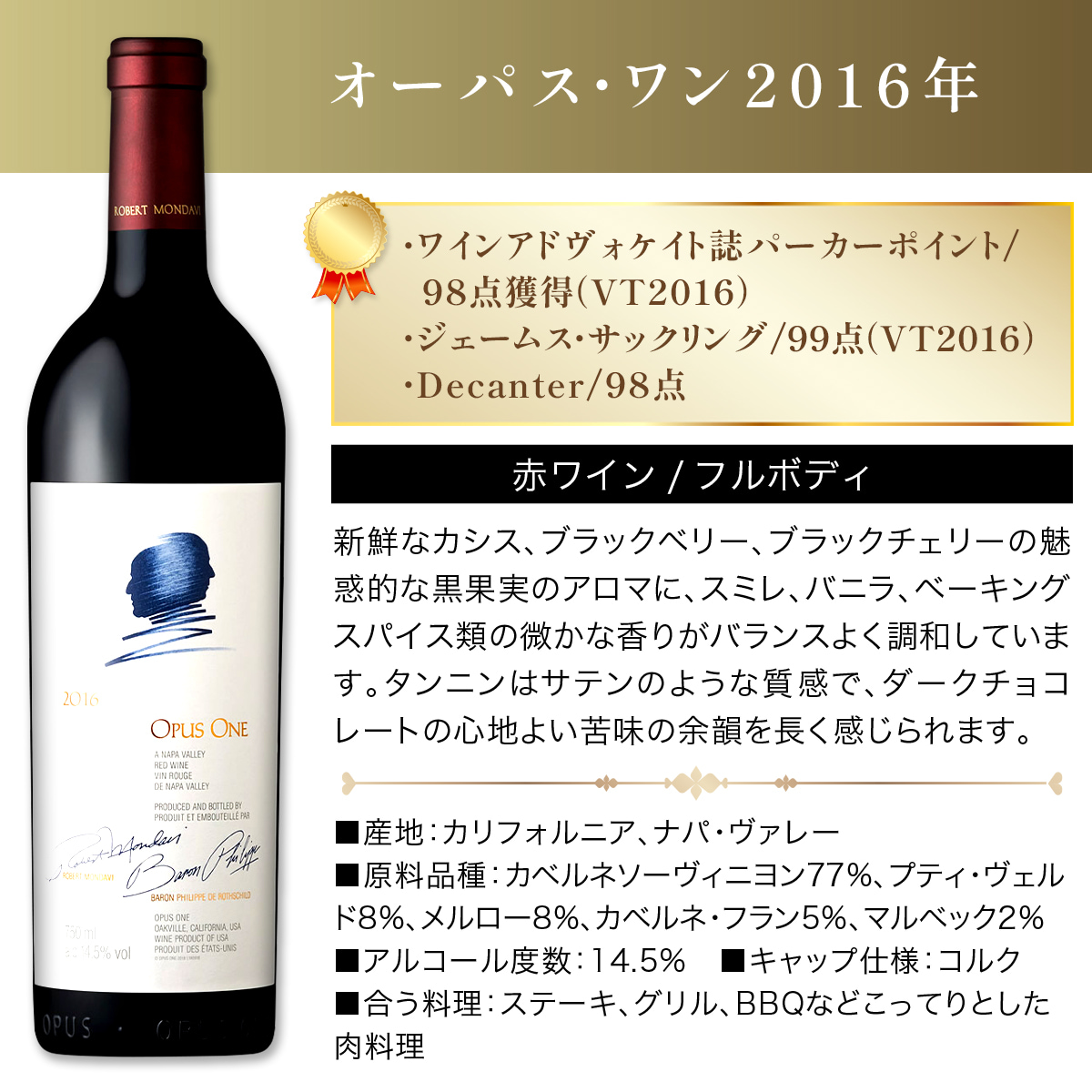 オーパス・ワン 2016 1本 Opus One 750ml 赤ワイン ワイン