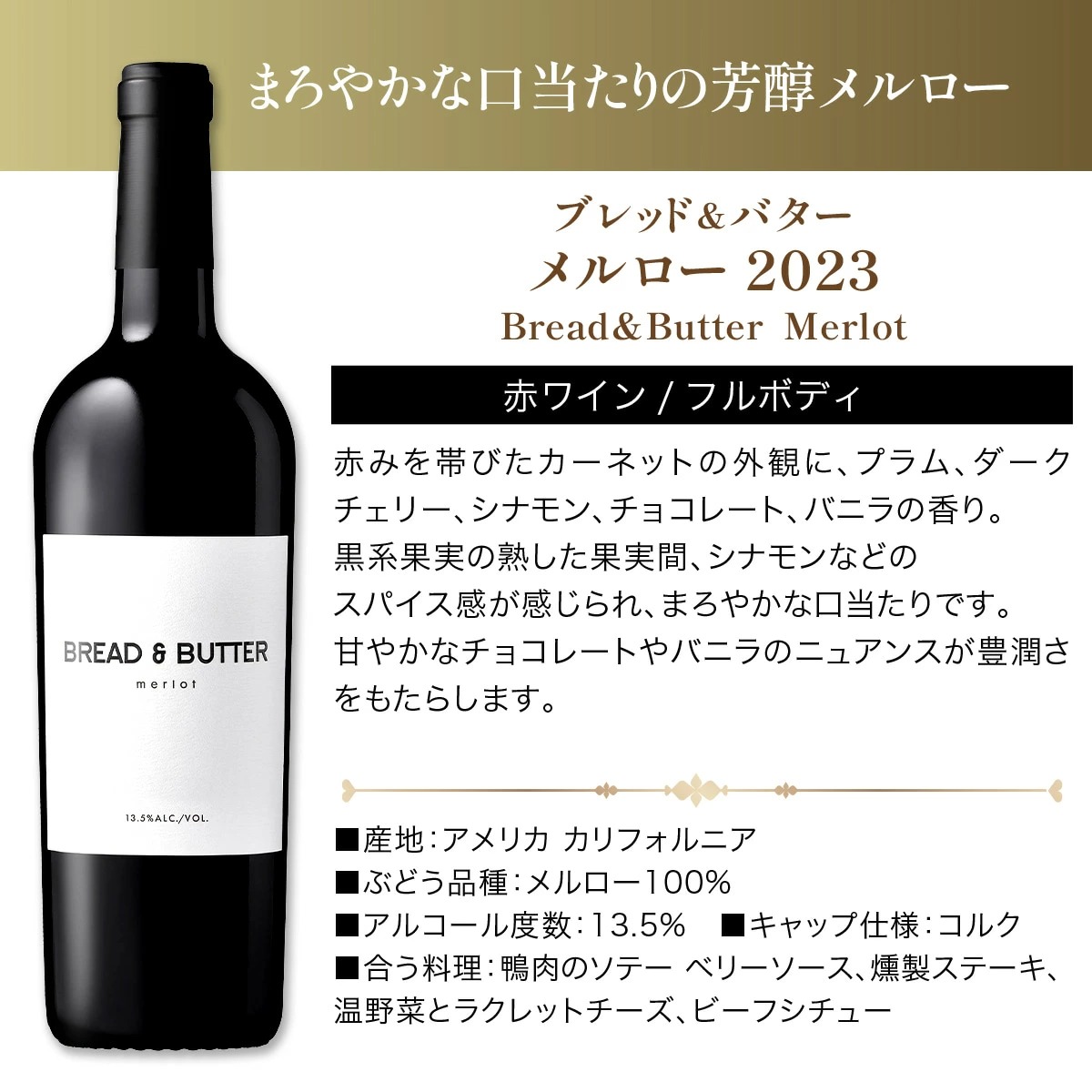 ワインセット（ヴィンテージ：2023年）｜ワイン｜ドリンク、水、お酒