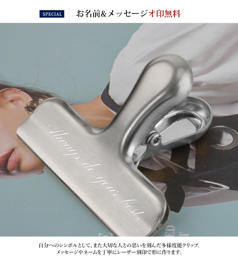 クリップ 名入れ プレゼント バインダー 仮止め 文房具 食品保存 書類