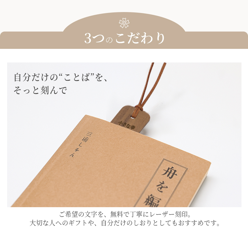 しおり 木 名入れ 木製しおり 栞 ブックマーク ブックマーカー 天然木