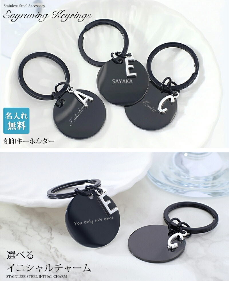 名入れ プレゼント アルファベットチャームキーホルダー 名入れ無料