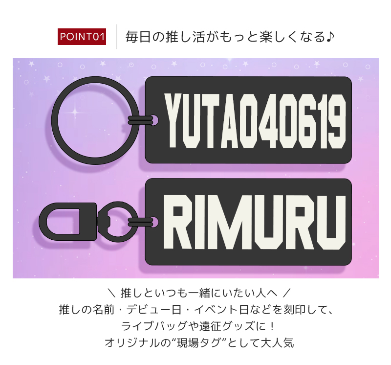 キーホルダー オリジナルタグ 推し活グッズ 名入れ ネームタグ 名前